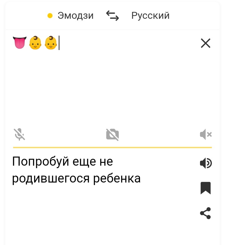 Спасибо Яндекс, это было очень познавательно - Юмор, Яндекс, Трудности перевода, Длиннопост, Эмодзи, Скриншот