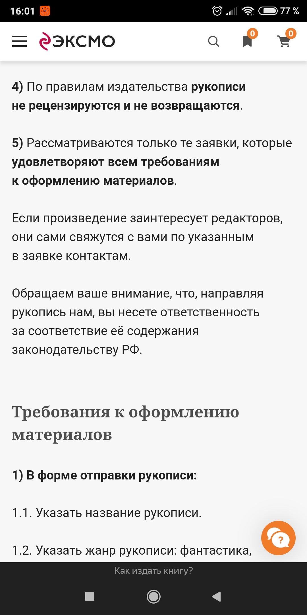 Как отправить рукопись в Эксмо: личный опыт - Писатели, Литература, Фэнтези, Эксмо, Совет, Книги, Длиннопост