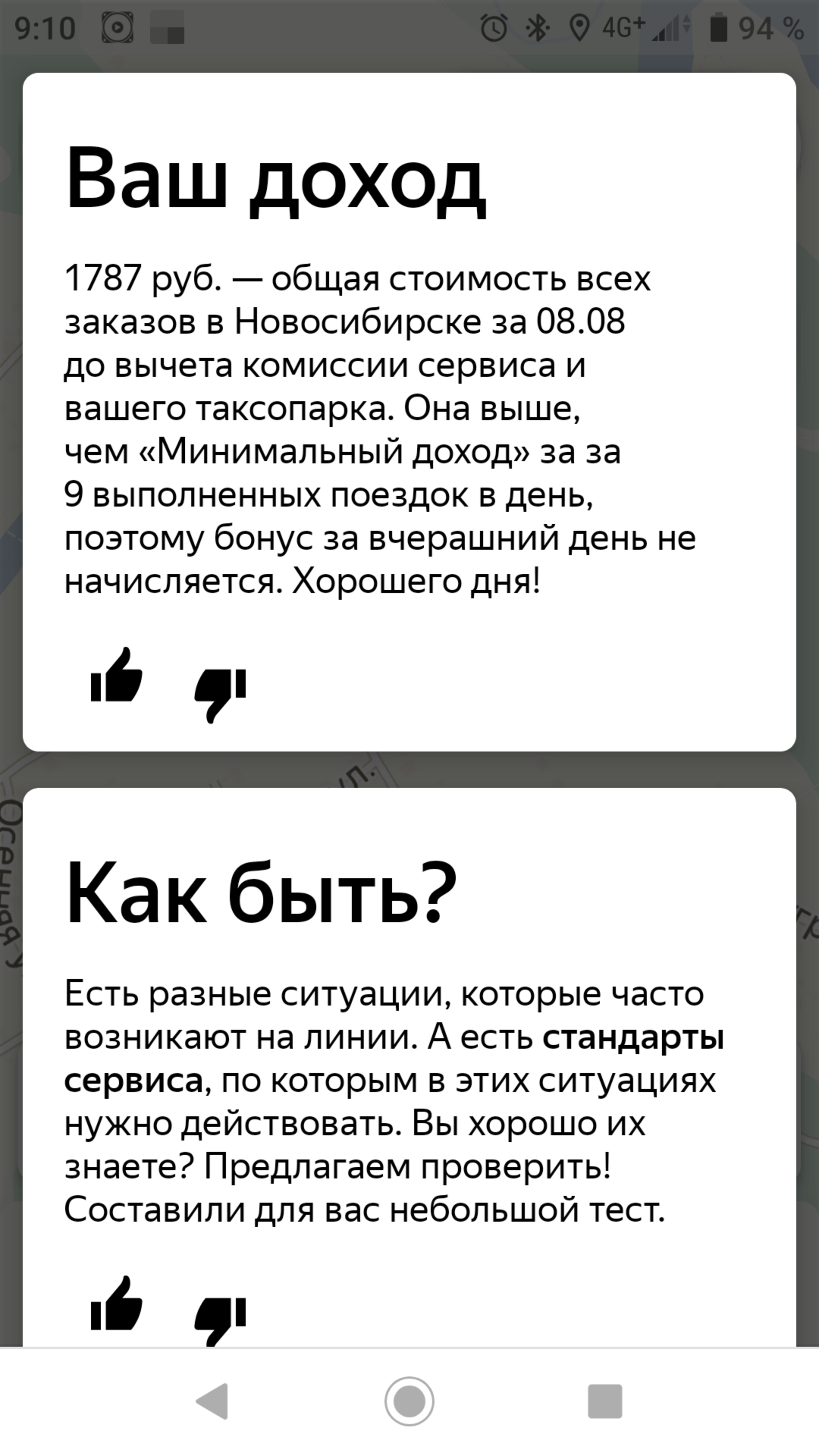 Яндекс такси -уроки географии. Как сделать из Академгородка (район Новосибирска) отдельный от Новосибирска город - Яндекс Такси, Таксометр, Такси, Обман, География, Новосибирск, Длиннопост