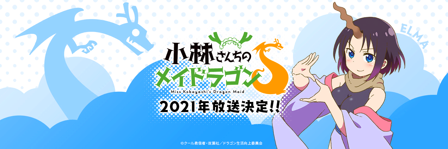 Dragon Maid Season 2 Announcement - Kobayashi-san chi no maidragon, Kyoto Animation, Anime, Tooru, Lucoa, Kanna kamui, Elma