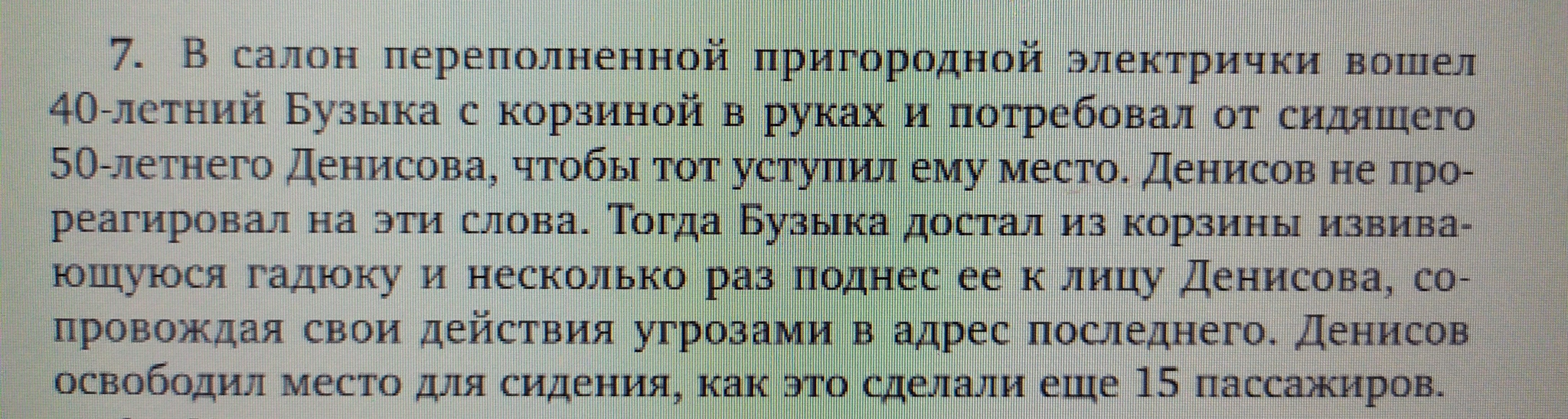 Задачи по УП как сказка на ночь - Право, Преступление, Преступники, Задача, Вопрос