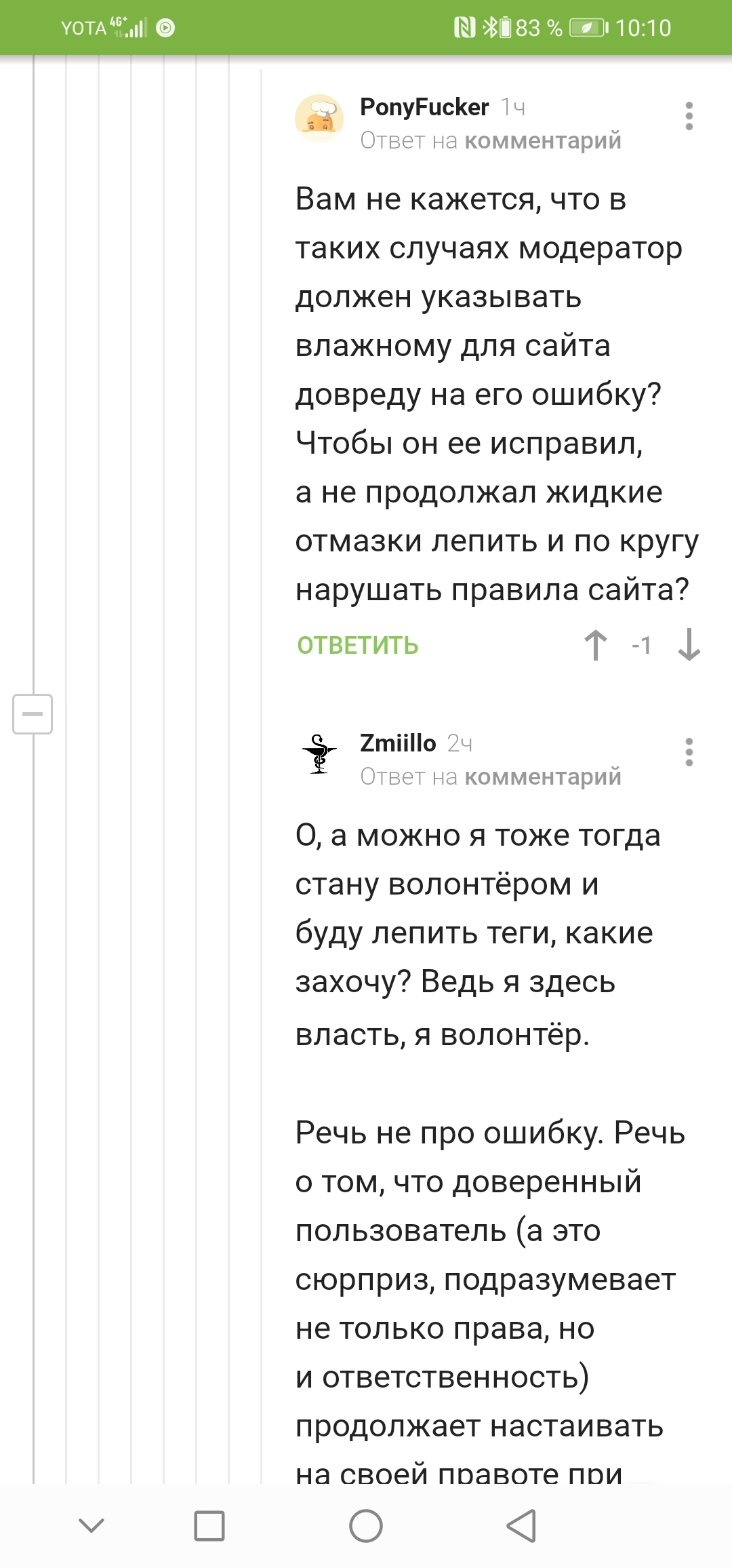 Несправедливость на Пикабу. Верните мне МОЁ [Есть ответ] - Моё, Справедливость, Модератор, Длиннопост, Вопросы по модерации, Редактирование тегов, Комментарии на Пикабу, Скриншот