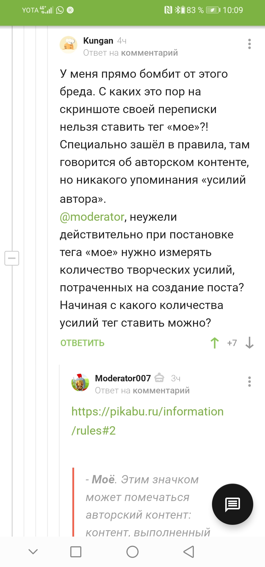 Несправедливость на Пикабу. Верните мне МОЁ [Есть ответ] - Моё, Справедливость, Модератор, Длиннопост, Вопросы по модерации, Редактирование тегов, Комментарии на Пикабу, Скриншот