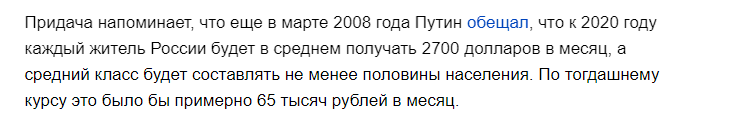 Let's get our rose-colored glasses ready!!... No, what if???... - Vladimir Putin, Salary, Unconditional income, Comments, Economy