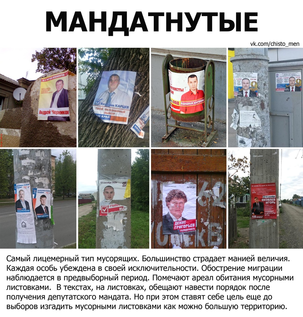 Types of people who litter. No. 22 - My, Vandalism, Advertising, Candidates, Chistoman, Politics