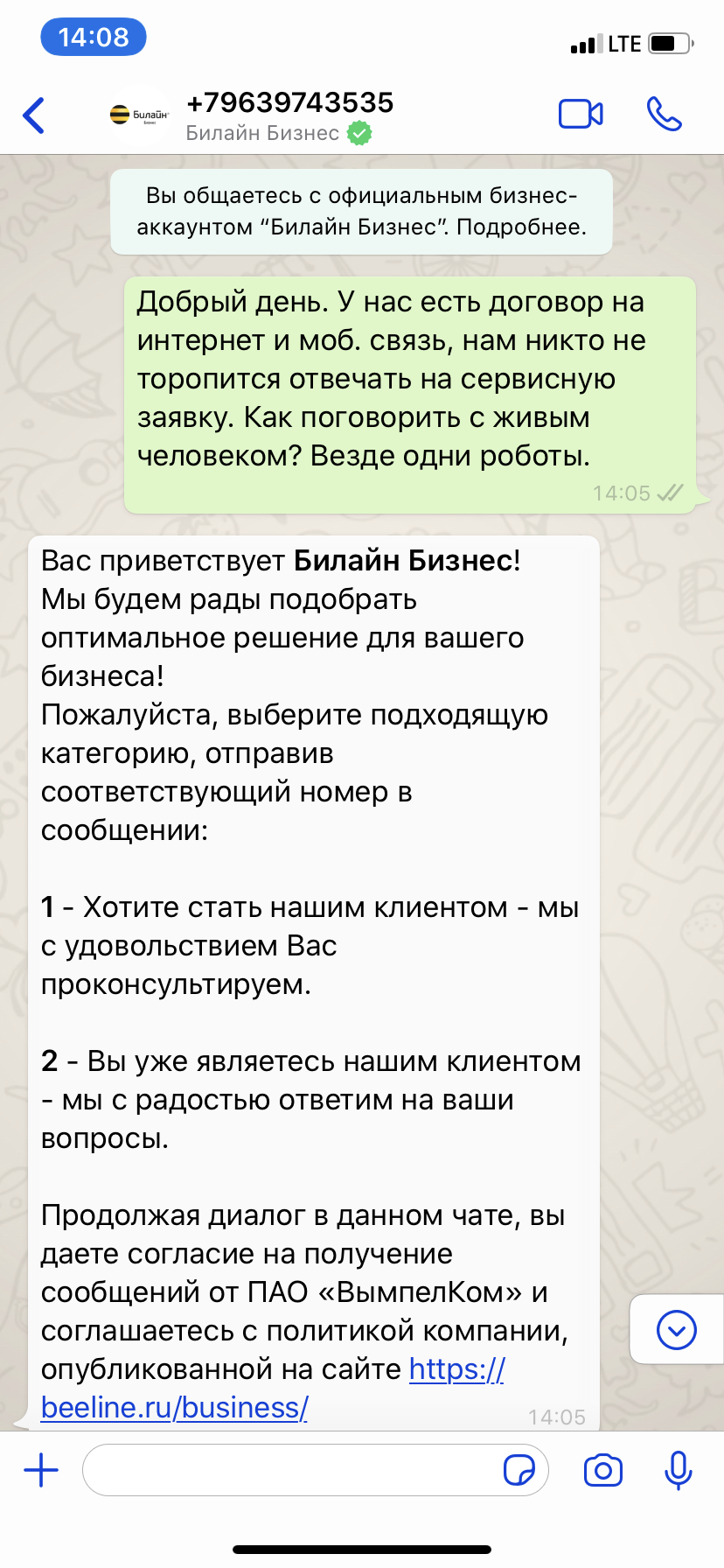 Это всегда срабатывает - Моё, Билайн, Роботизация, Длиннопост, Скриншот