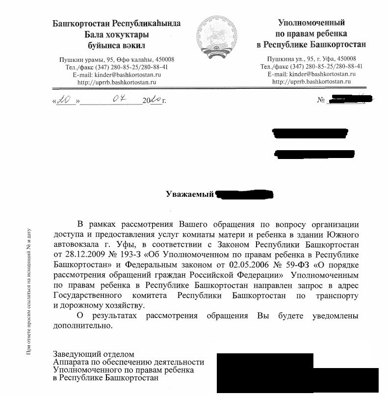 Как расшевелить систему? - Моё, Автовокзал, Уфа, Негатив, Без рейтинга, Комната для матери и ребенка, Юридическая помощь, Длиннопост