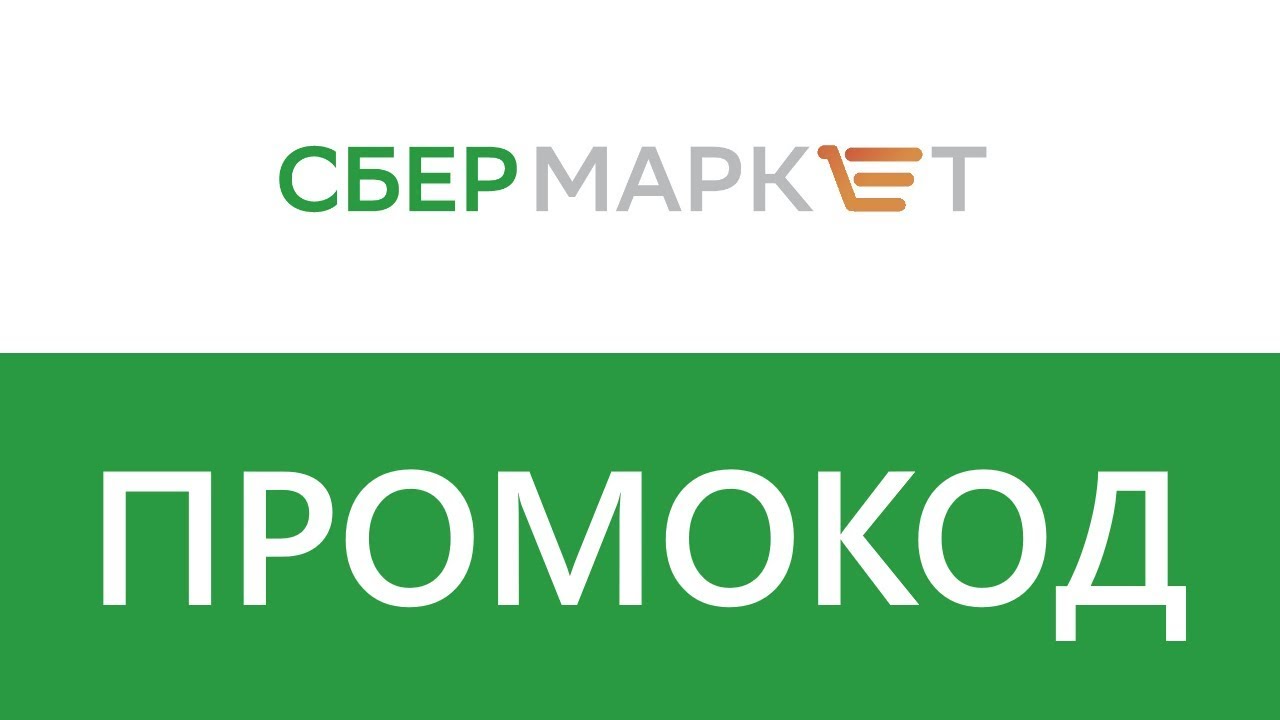Discount on Sbermarket for 250 rubles - My, Sbermarket, Discounts, Promo code, Freebie