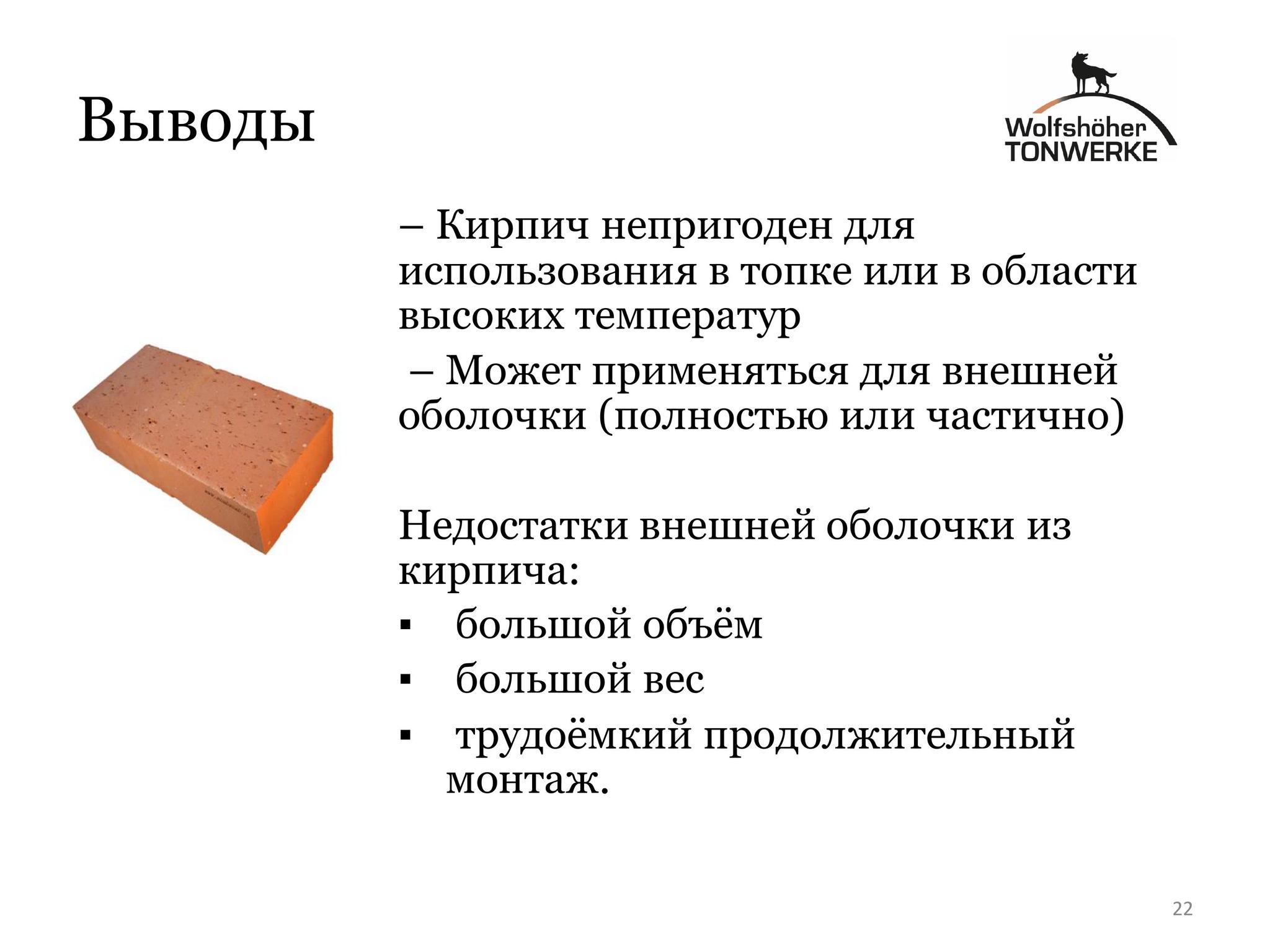 The difference between brick and European analogues - My, Bricks, Bake, Russian oven, Safety, Pechnik, Longpost, Chamotte, Presentation