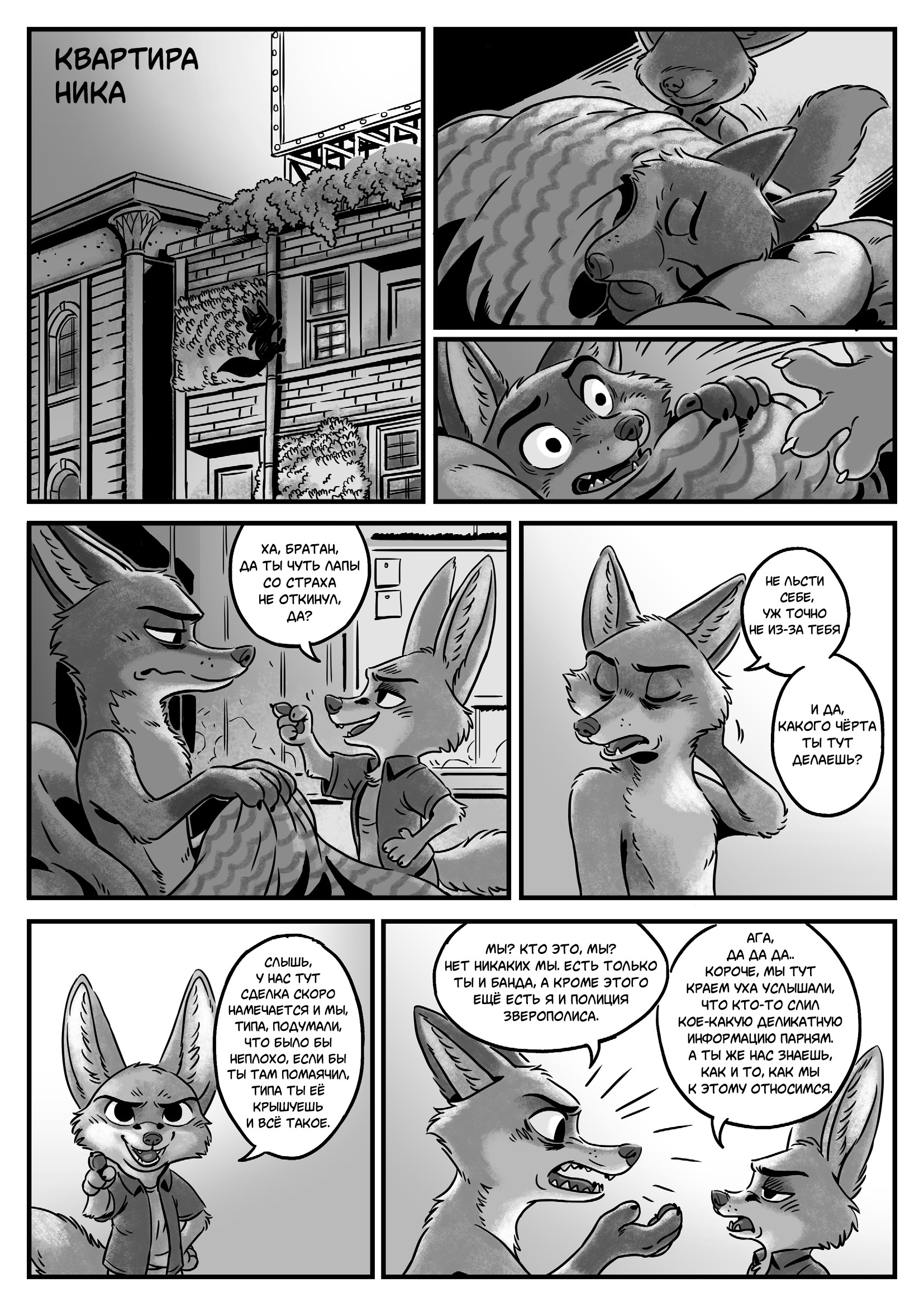 Long thoughts. Part four - Zootopia, Nick and Judy, Comics, Nick wilde, Judy hopps, Translation, Kit Ray, Longpost