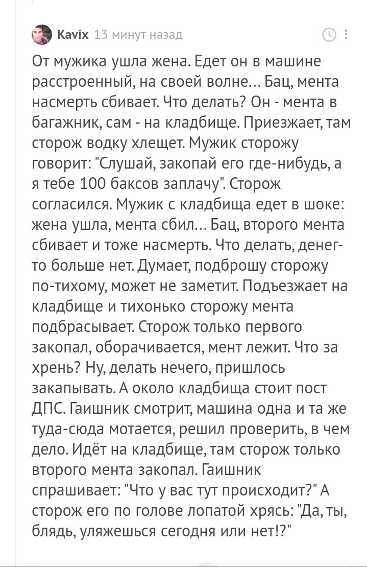 Всегда нужен контрольный - Комментарии на Пикабу, Сатана, Кладбище, Лопата, Длиннопост