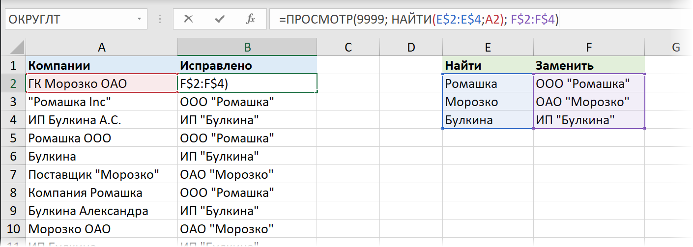 Bulk text replacement with formulas in Excel - Microsoft Excel, table, Editing, Useful, On a note, Longpost