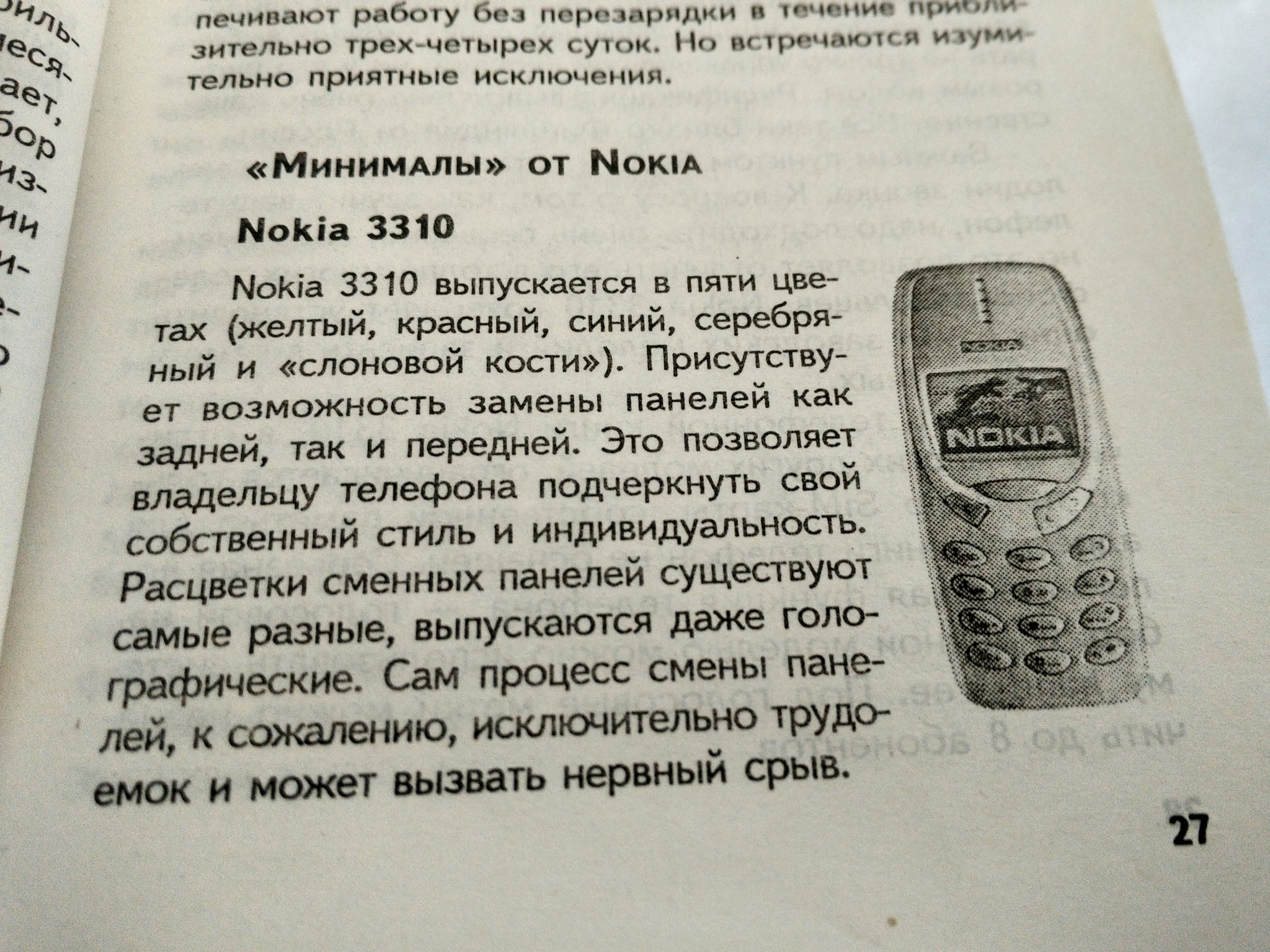 A touch of the era of push-button phones - My, Nokia, Sony ericsson, Books, Mobile phones, Smartphone, cellular, 2000s, Longpost