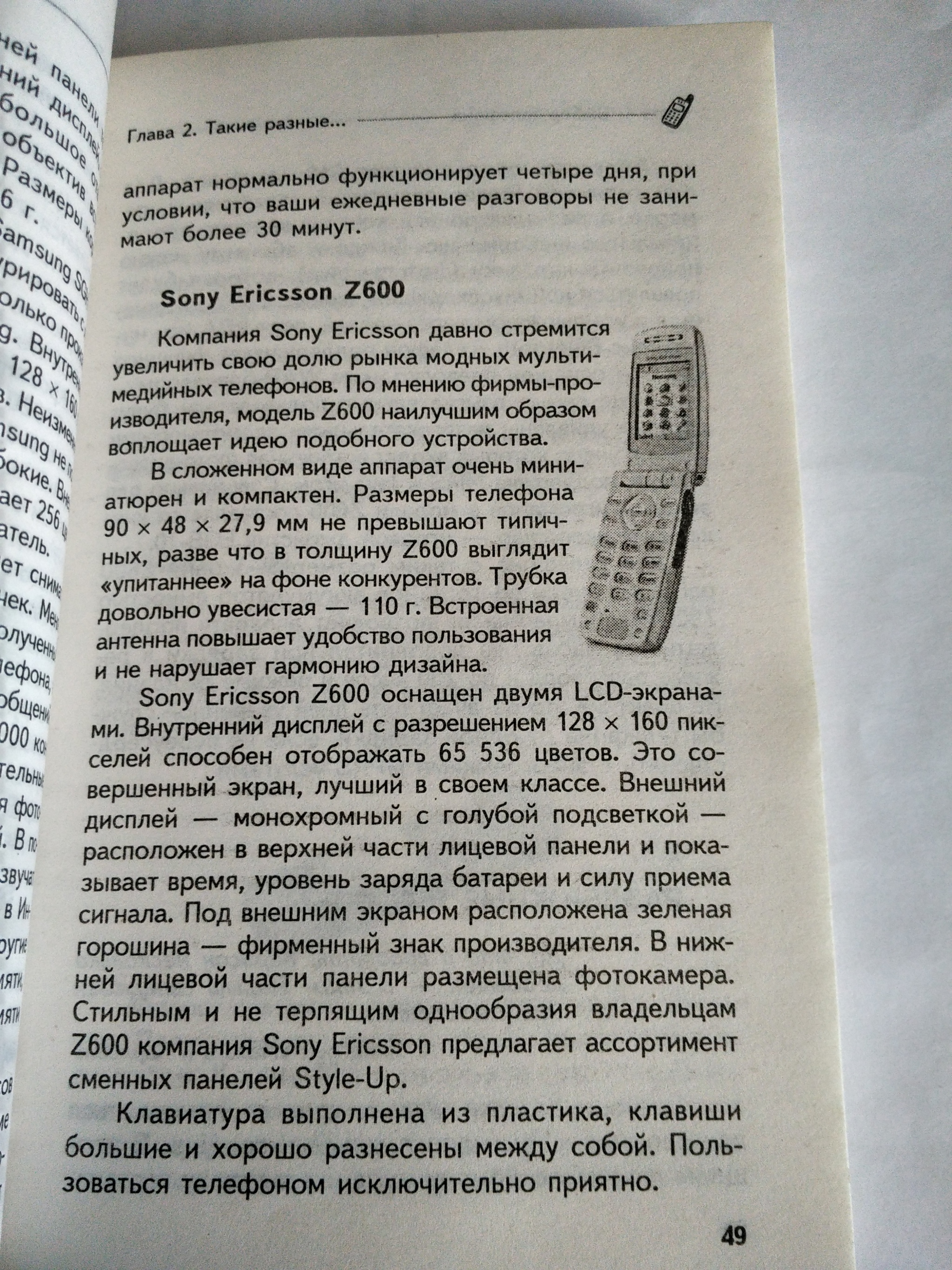 A touch of the era of push-button phones - My, Nokia, Sony ericsson, Books, Mobile phones, Smartphone, cellular, 2000s, Longpost