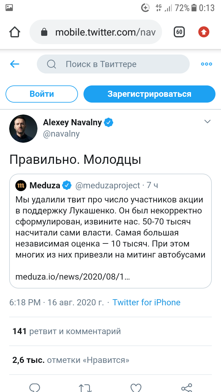 Так им и надо. Пусть знают своё место! - Алексей Навальный, Meduzaio, Длиннопост, Республика Беларусь, Митинг, Политика