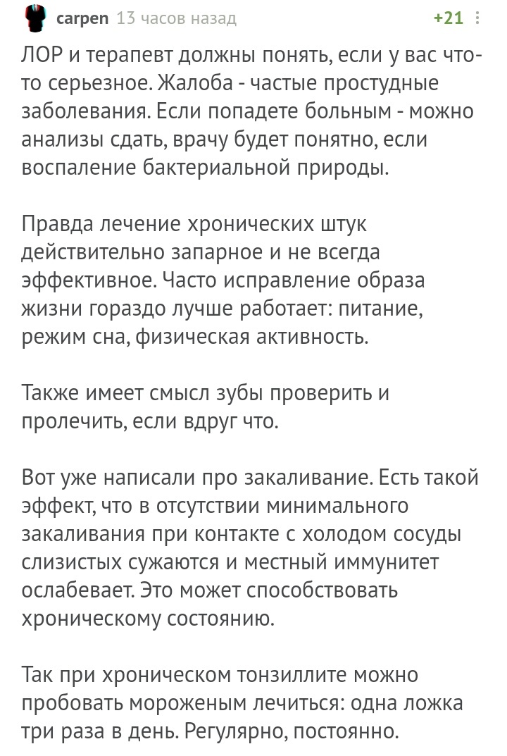 Rumors, old wives' tales and the low quality of medical education are the reason for your thoughtless trust in immunomodulators - Comments on Peekaboo, Medications, Longpost, Screenshot