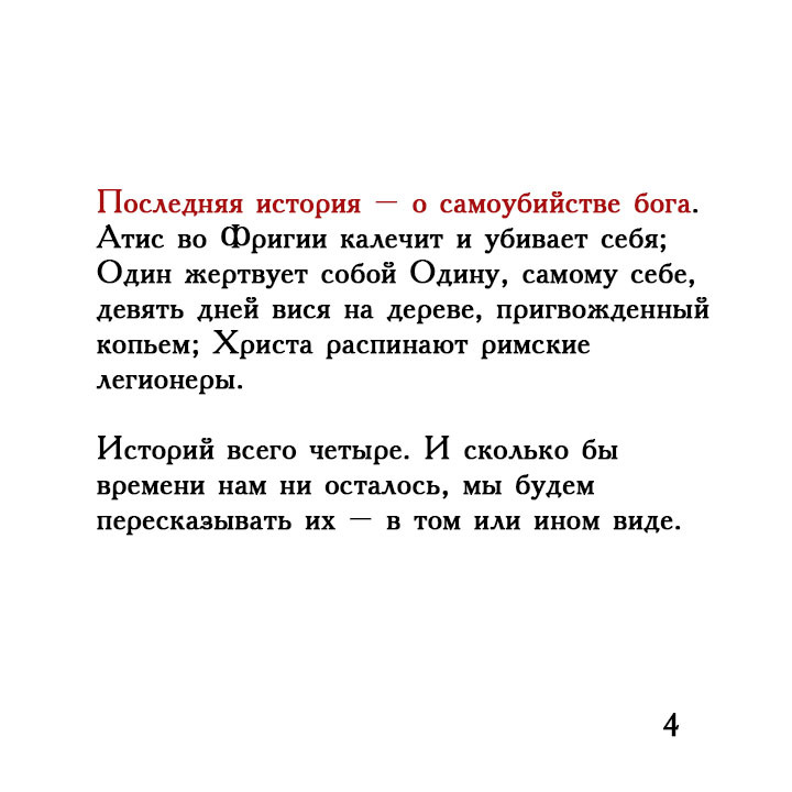 4 сюжета мировой литературы - Литература, Зарубежная литература, Длиннопост