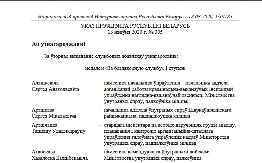 The Ministry of Internal Affairs of Belarus promised to find out which of the security forces exceeded their authority - Republic of Belarus, Politics, The award found heroes, Alexander Lukashenko