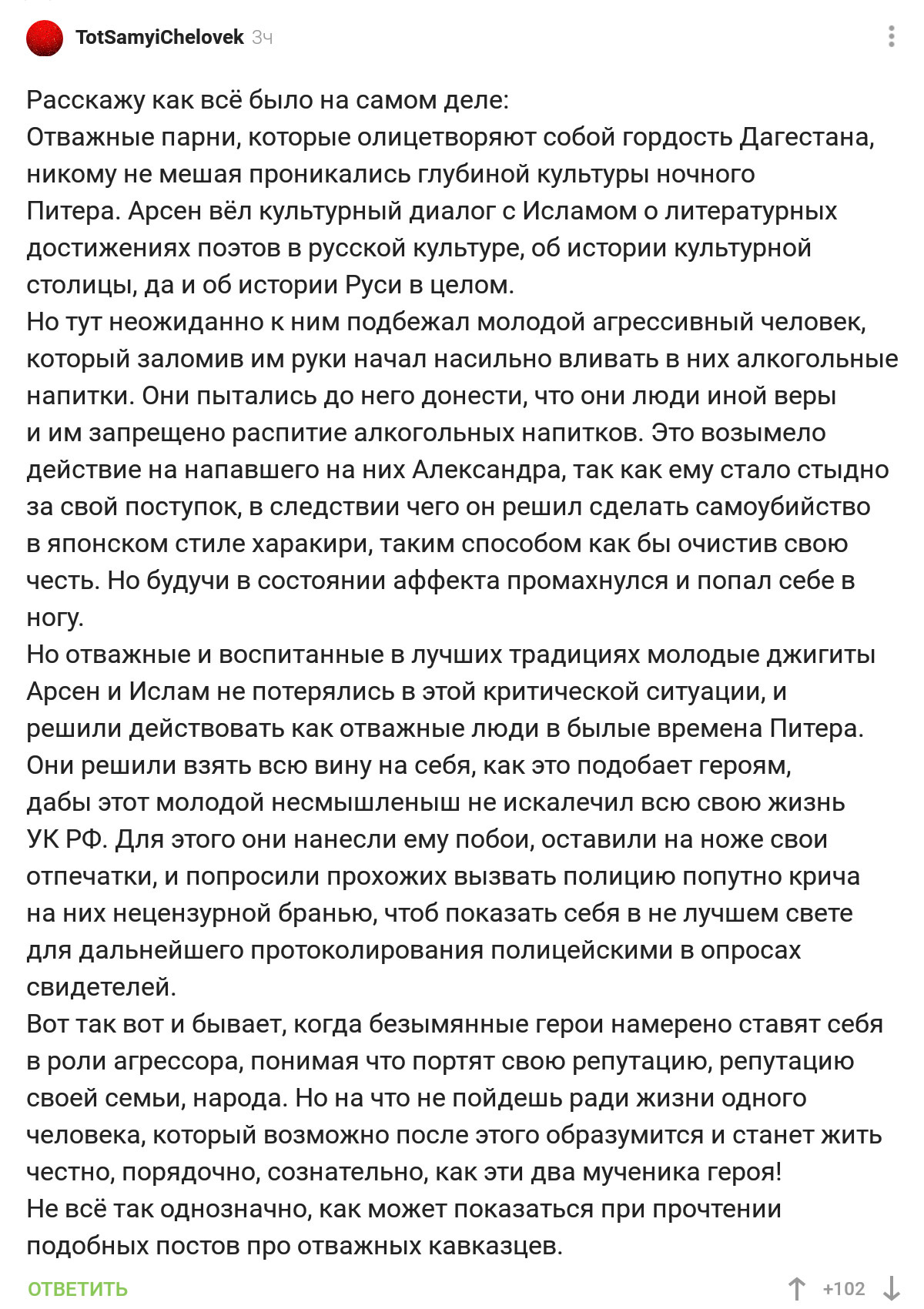 Адвокатская профдеформация - Скриншот, Кавказцы, Комментарии на Пикабу, Санкт-Петербург