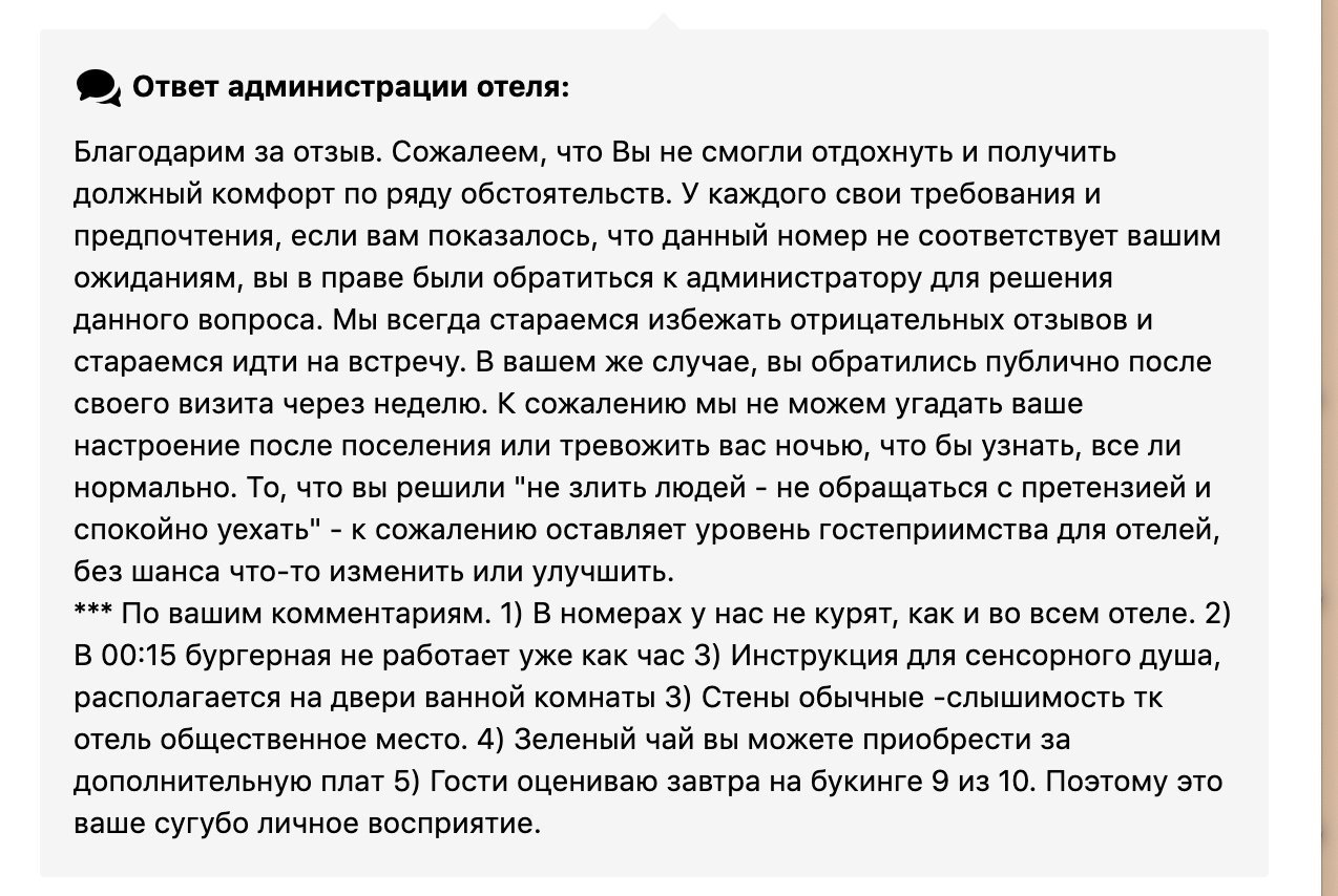 АРТ-отель - от имени Артур - Моё, Отель, Отзыв, Длиннопост, Исследователи форумов