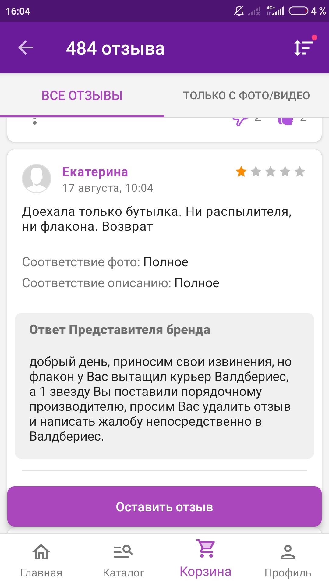 Как я антисептик покупала - Моё, Покупки в интернете, Wildberries, Производители, Глупость, Длиннопост, Негатив