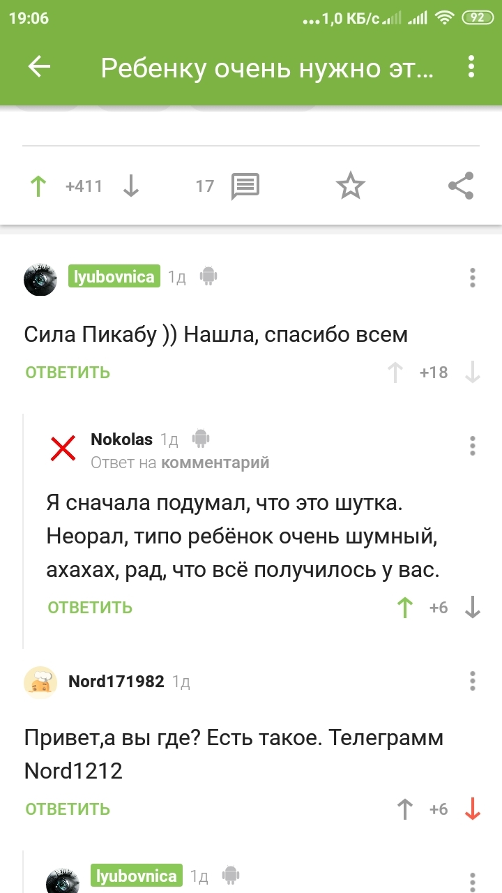 Когда, что-то пошло не так - Обман, Мошенничество, Сила Пикабу, Дети, Лекарства, Длиннопост, Комментарии на Пикабу