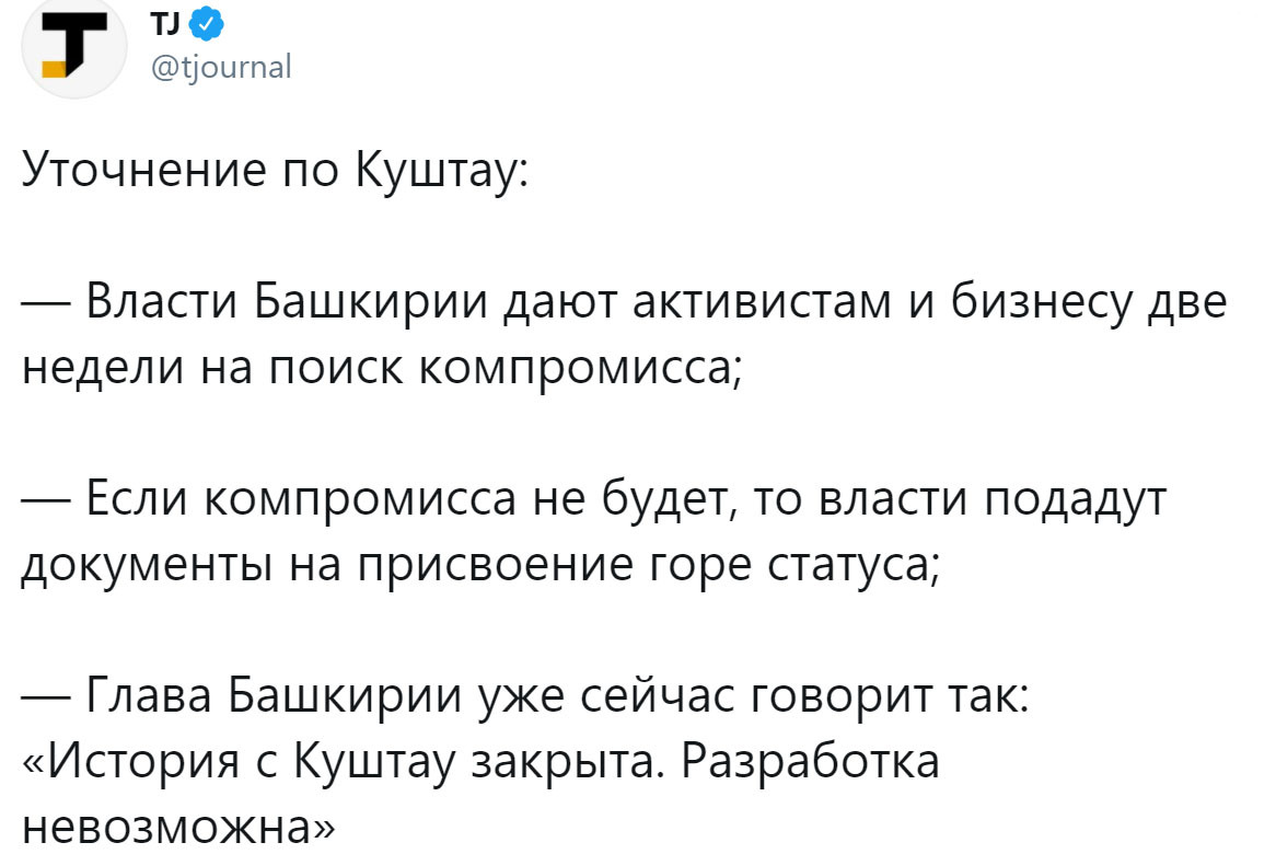 Глава Башкирии: разработку Куштау отменят. Шихан получит «охраняемый» статус, если бизнес не договорится с жителями - Башкортостан, Экология, Куштау, Заповедники и заказники, Общество, Tjournal, Twitter