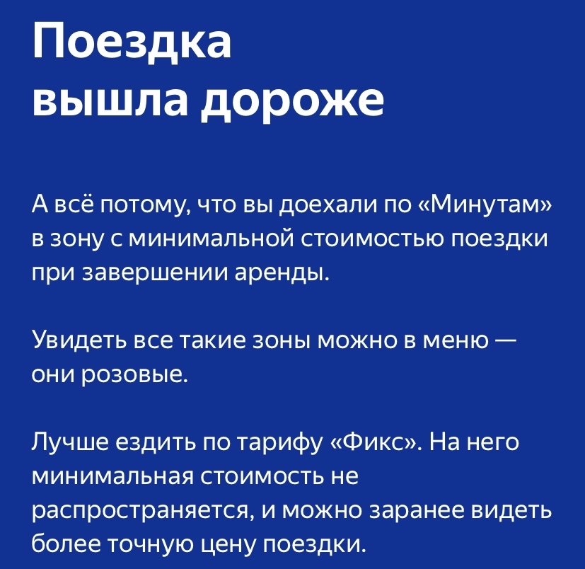 Каршеринг по-русски или яндекс м*удаки - Моё, Яндекс, Каршеринг, Развод на деньги, Давай до свидания, Длиннопост, Негатив