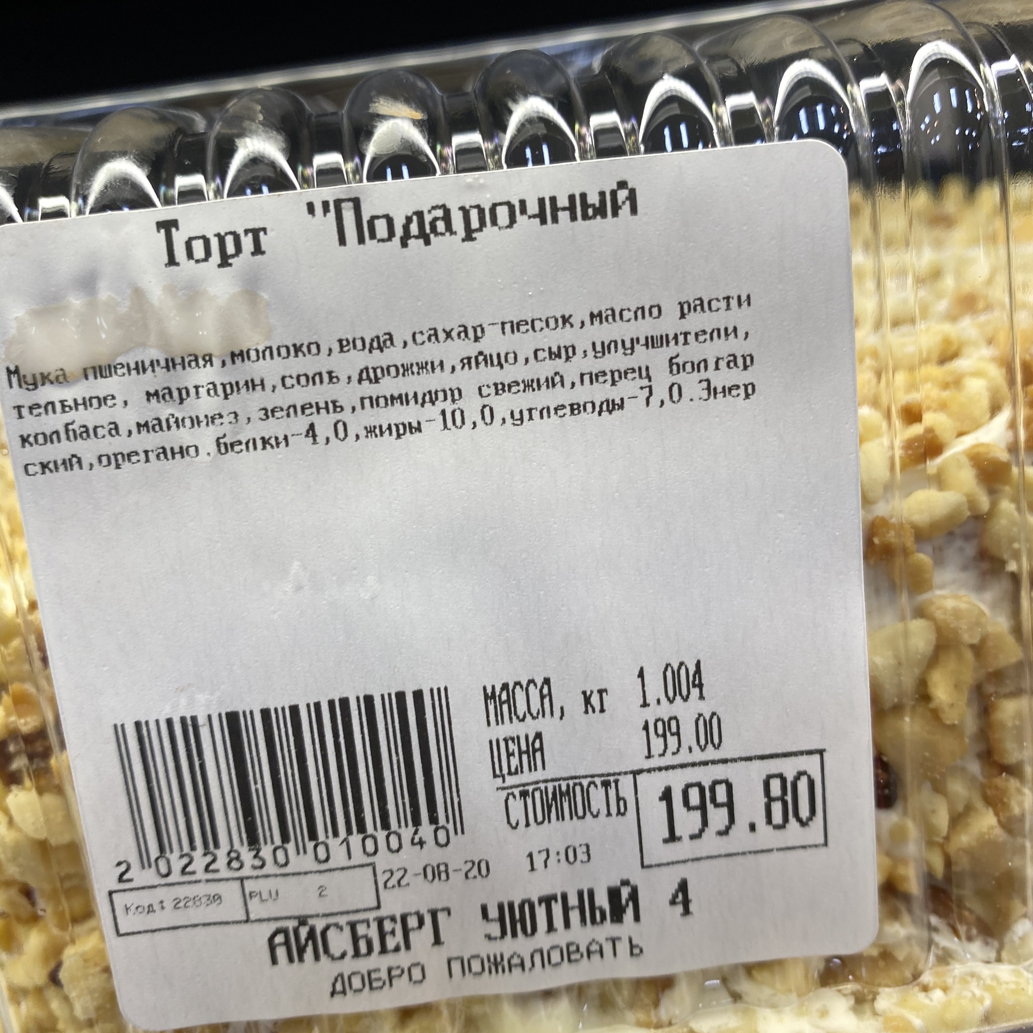 Вкусный наверное торт - Моё, Состав продуктов, Торт, Опечатка