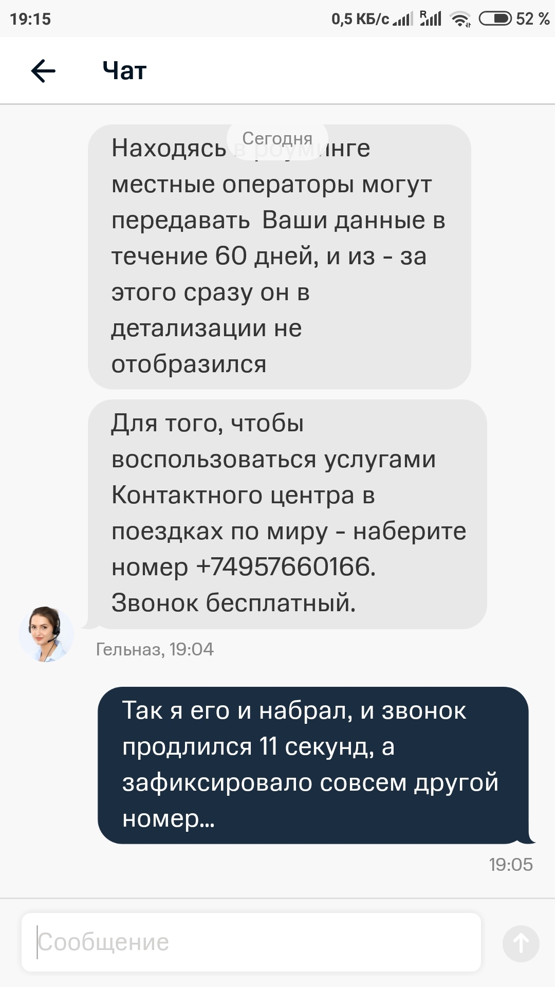 МТС как обычно на высоте - Моё, МТС, Развод на деньги, Длиннопост, Контакт-Центр, Роуминг, Бесплатные звонки, Чат, Оператор, Переписка, Скриншот, Жалоба, Негатив