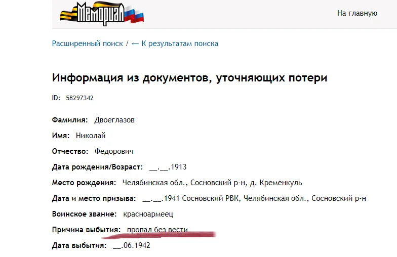 It cannot be that there is no one left... We are looking for the soldier’s relatives - Search, The Great Patriotic War, Missing, No rating, Longpost, Chelyabinsk region, Smolensk region