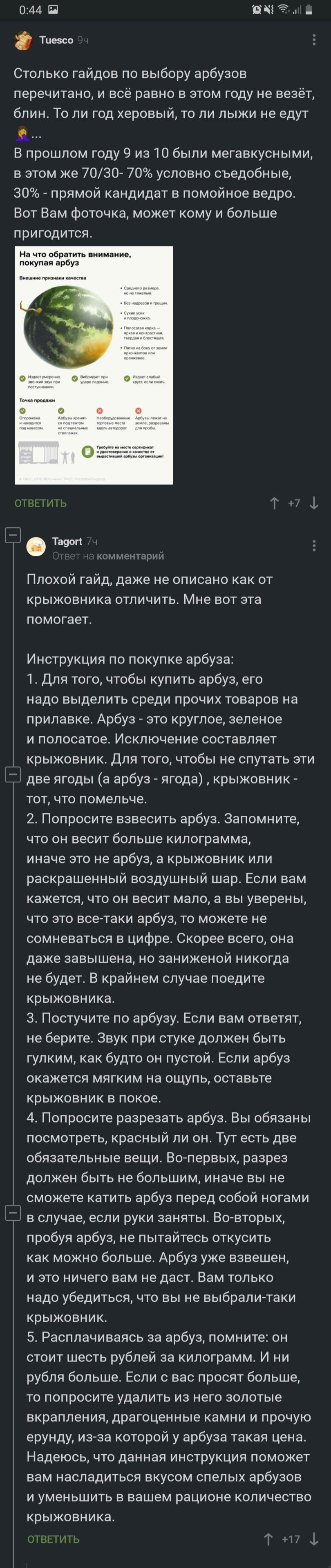 Как выбрать арбуз - Комментарии на Пикабу, Арбуз, Крыжовник, Длиннопост, Скриншот