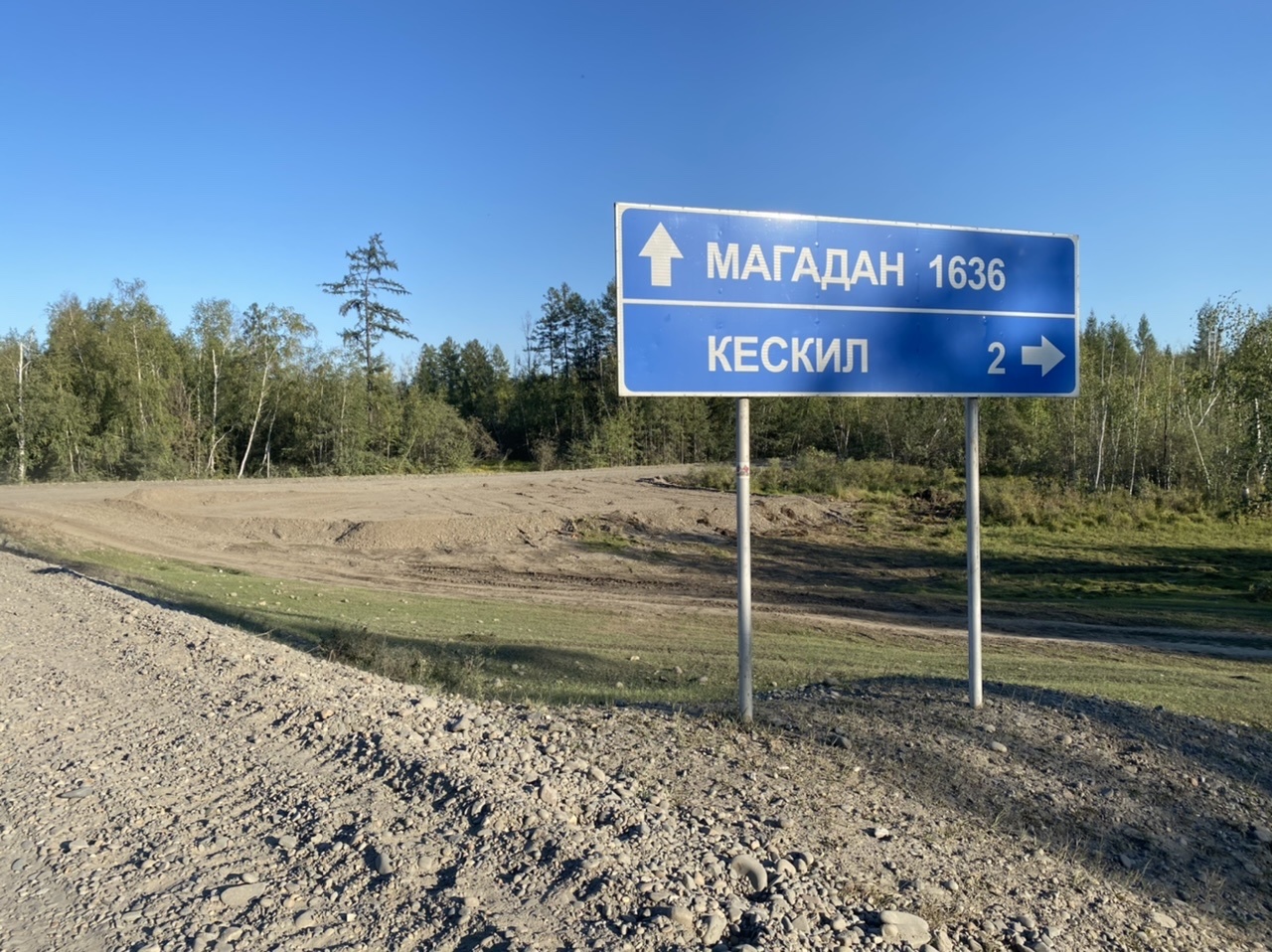 Belarus - Magadan by bicycle. 10,700 out of 12,000 km. Part 6 - My, Kolyma, Magadan, Yakutsk, A bike, Travels, Republic of Belarus, Longpost