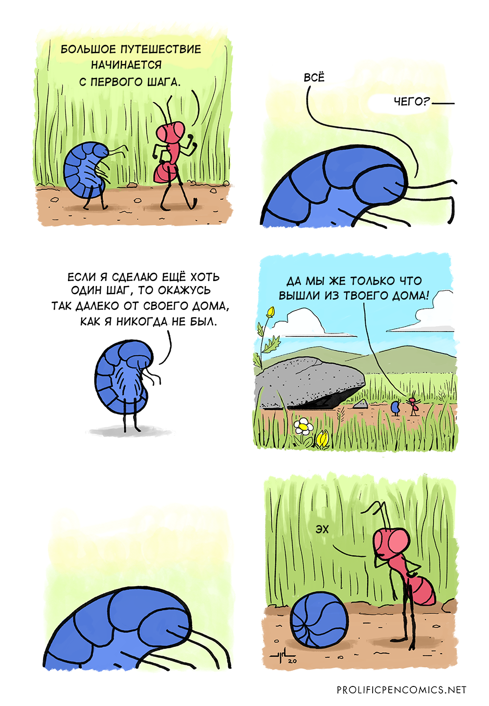 An Introvert's Journey - Comics, Prolificpencomics, Humor, Introvert, Insects, Travels