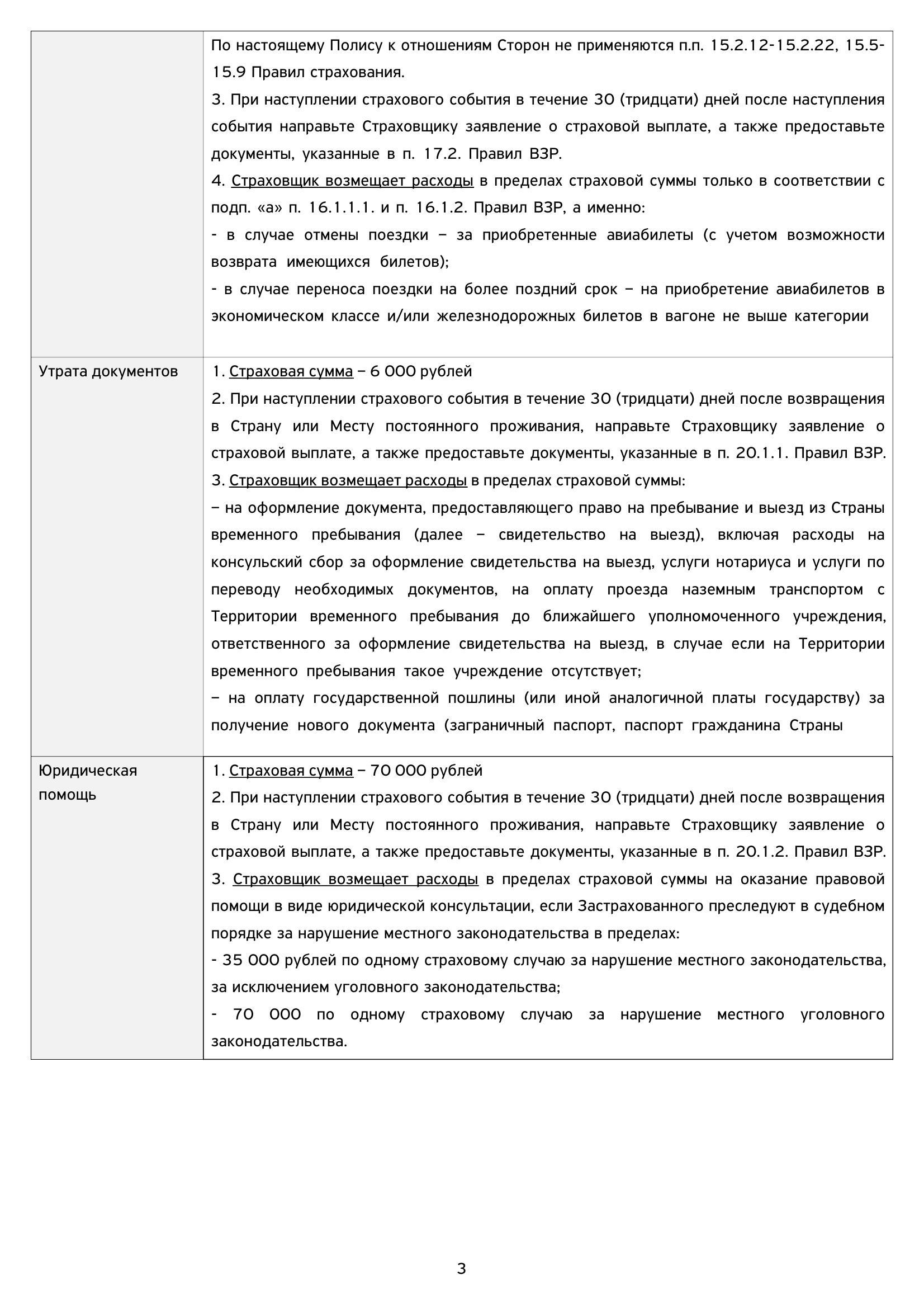 Help with advice on insurance - baggage delay, flight cancellation - Insurance Company, Airplane, Consultation, Human rights defenders, Longpost