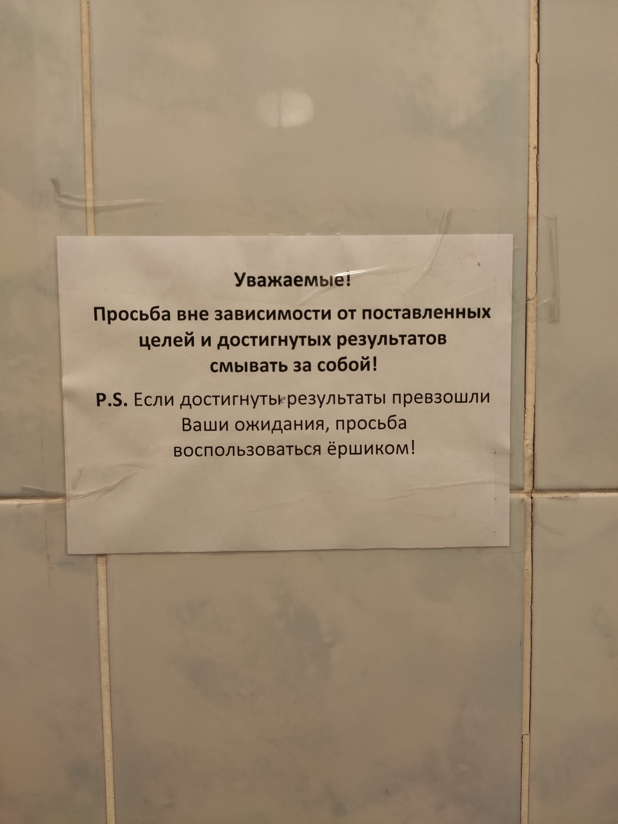 WC - Моё, Табличка, Туалет