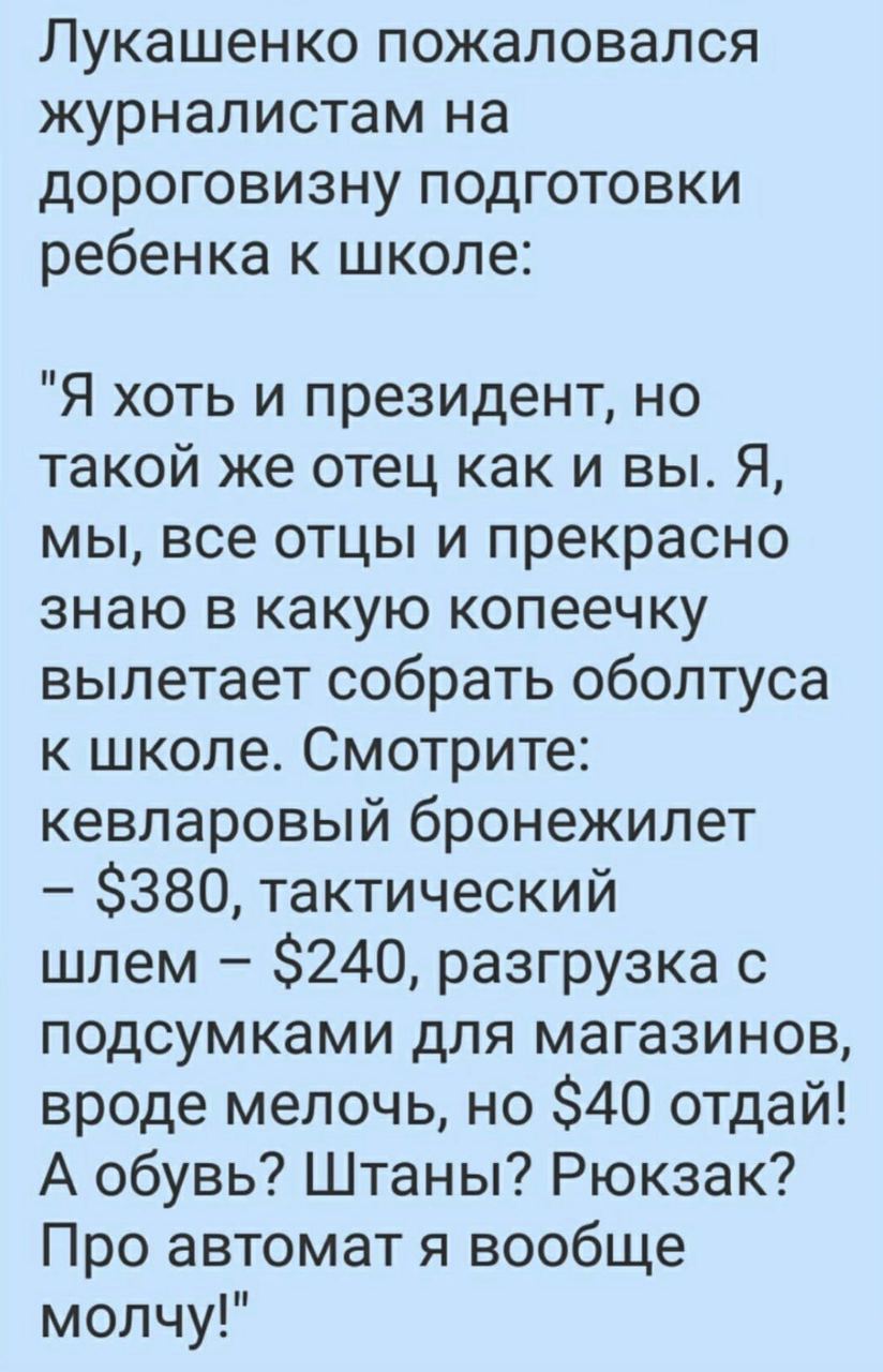 Как собрать сына в школу - Александр Лукашенко, Юмор, Картинка с текстом, Политика