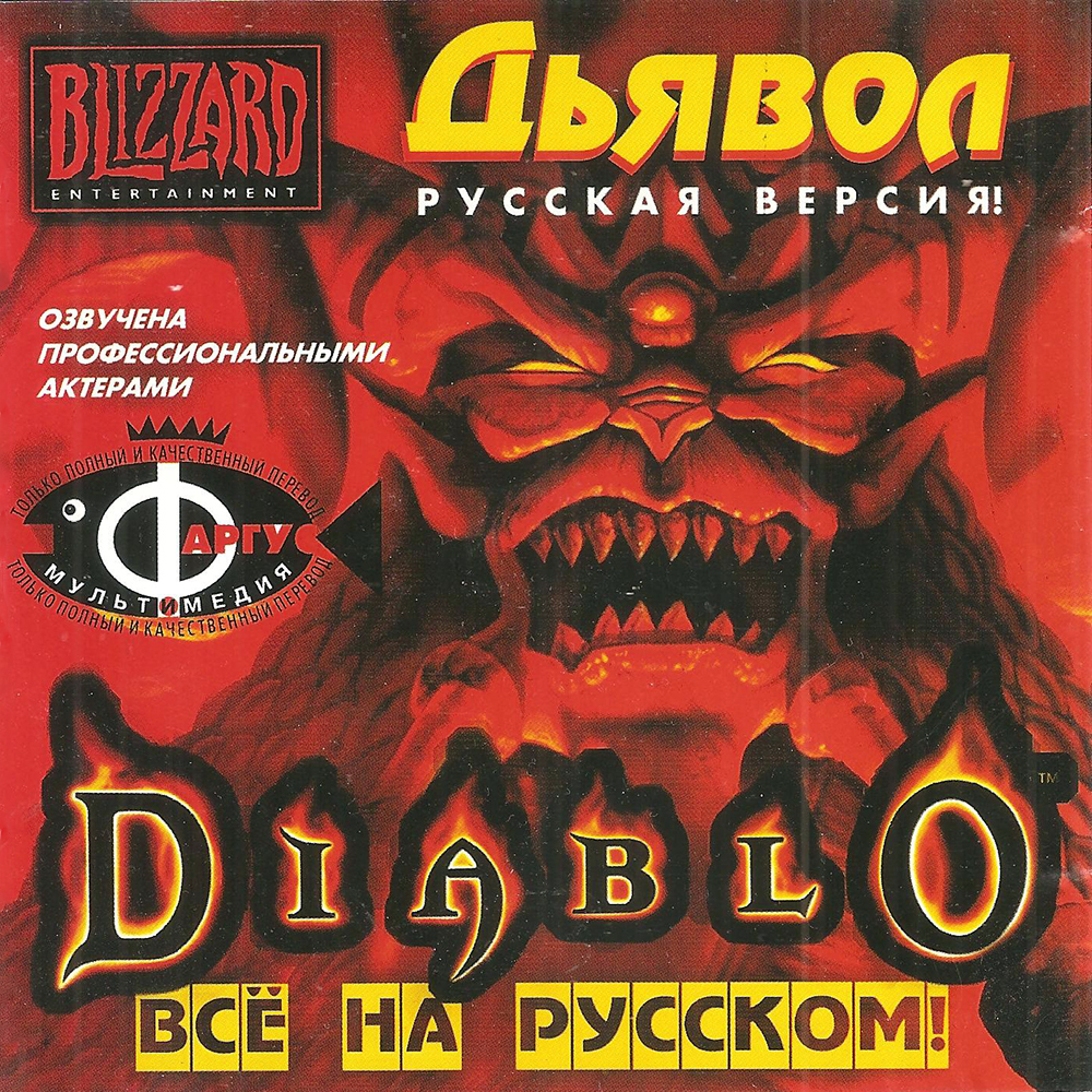 Old перевод. Diablo 1996 обложка. Diablo 1996 Фаргус. Фаргус Diablo 1. Diablo Фаргус обложка.