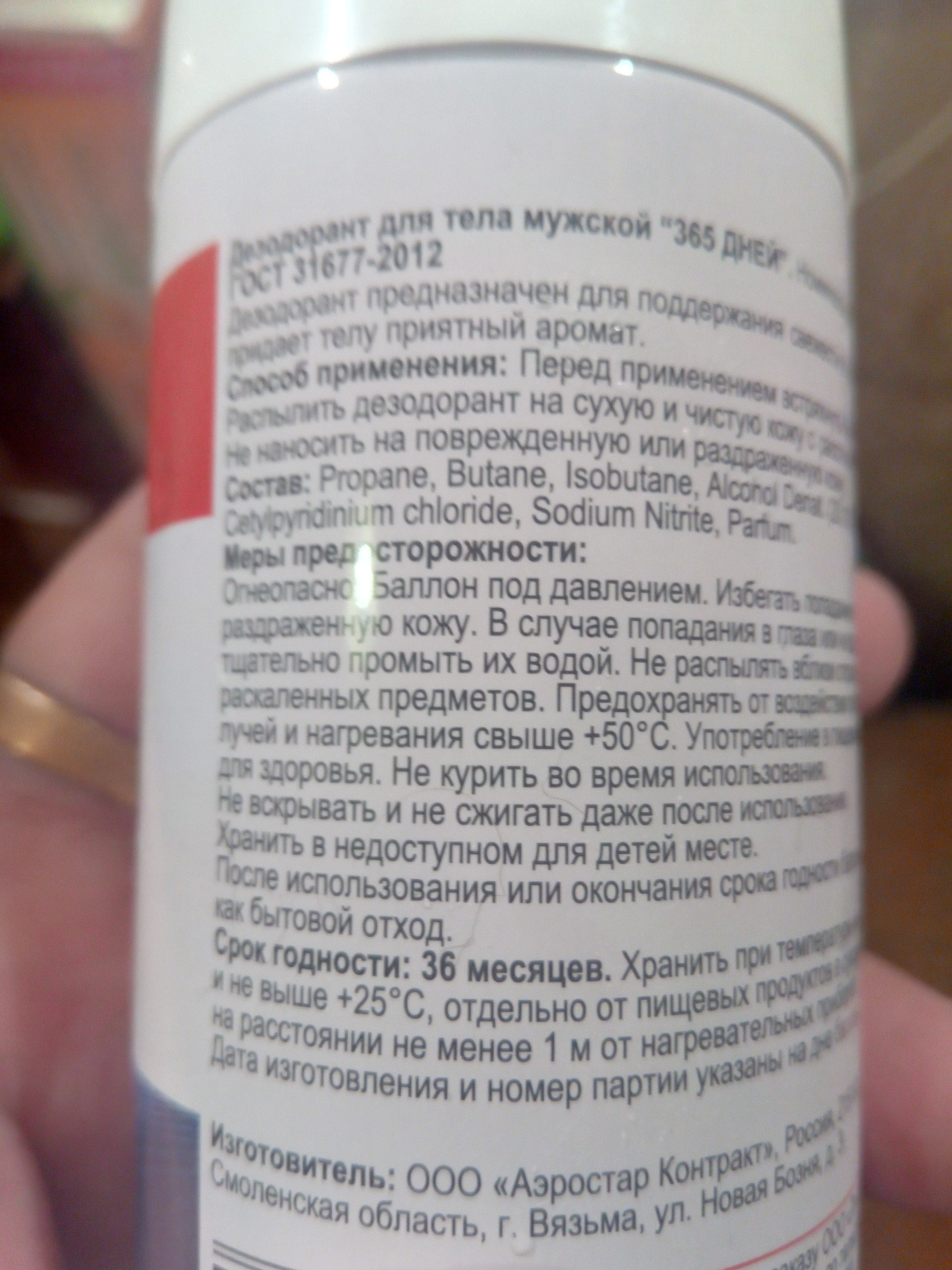 А это точно косметика??! - Моё, Косметика, Дезодорант, Состав, Из чего это сделано