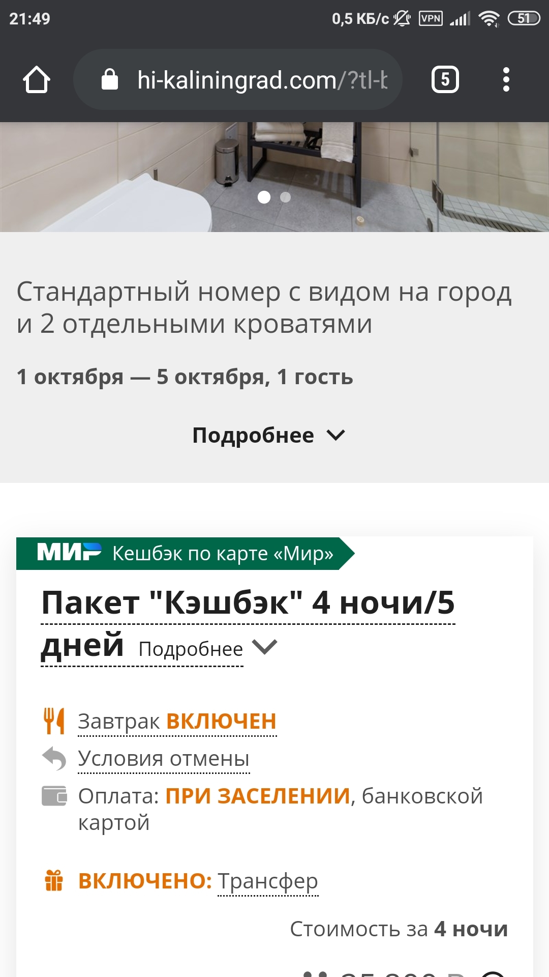 Очередная щедрость государства - Моё, Туризм, Путешествия, Длиннопост, Обман