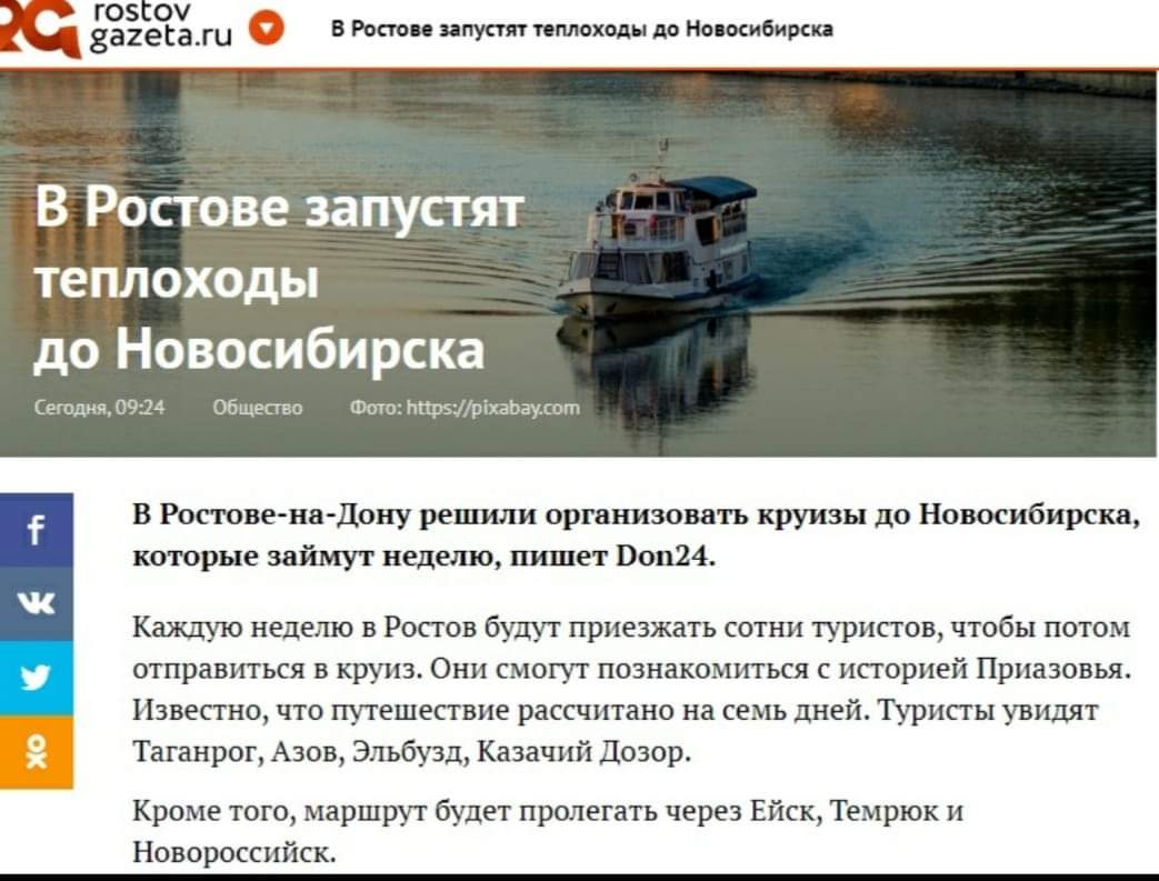 Я планов наших люблю громадьё - Ростов-на-Дону, Круиз, Новосибирск, Новороссийск, Какая разница, Скриншот