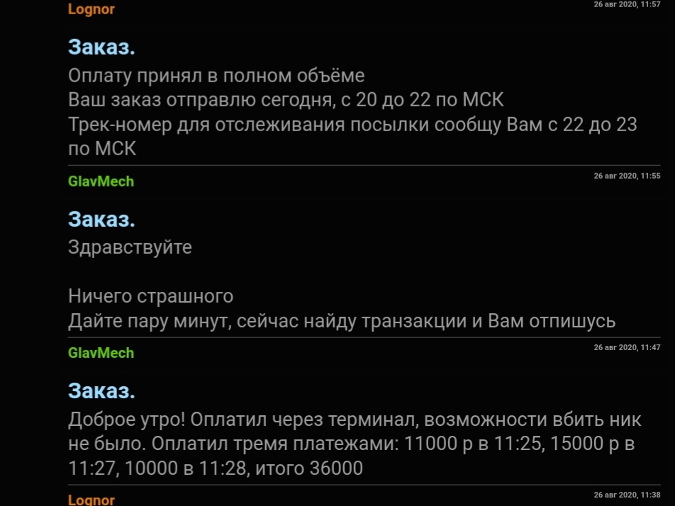 Cheating on the MTS-dboard forum - My, Negative, Cheating clients, Crooks, Deception, Avito, Scammers, Longpost, Fraud, Scam, Divorce for money, Internet Scammers