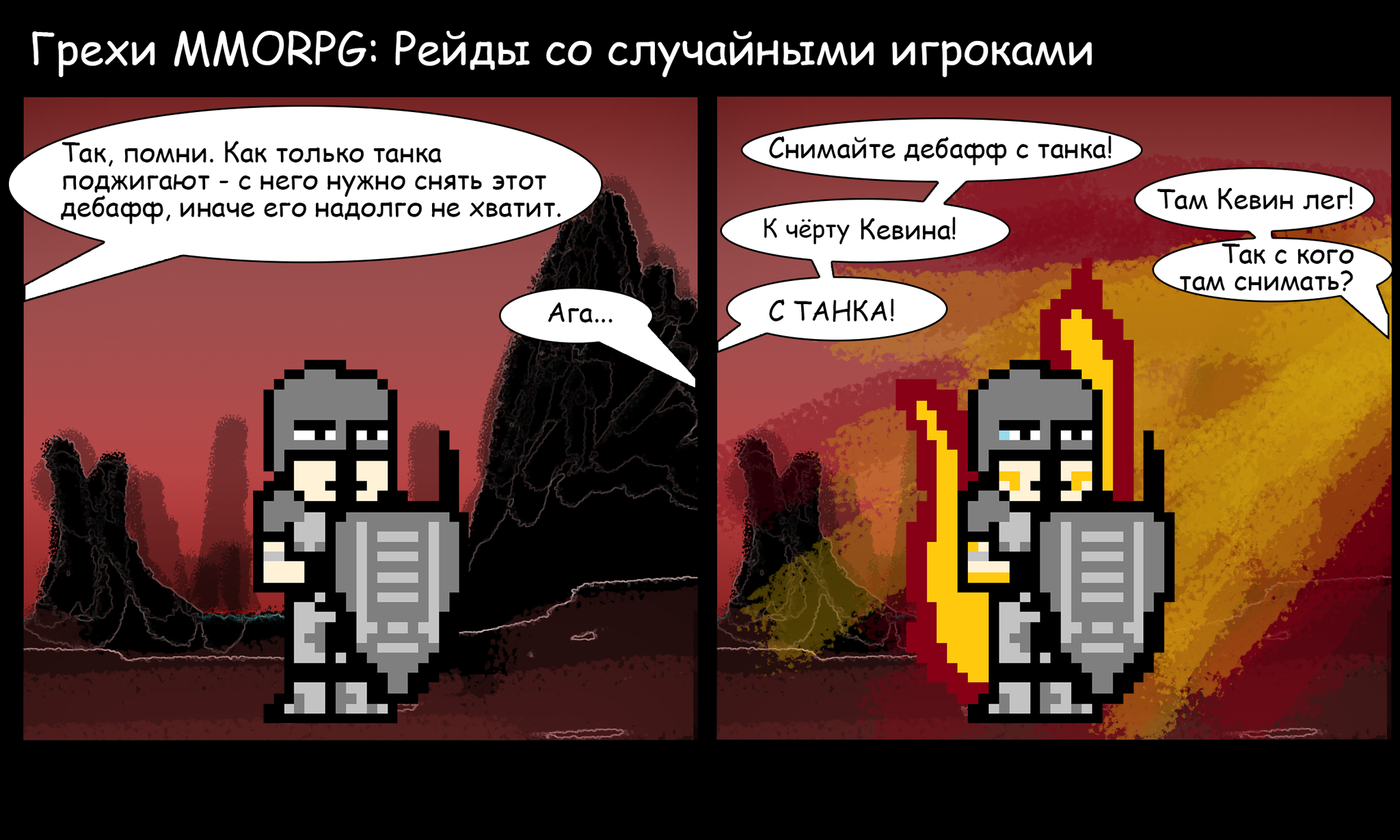 Грехи MMORPG: Рейды со случайными игроками | Пикабу