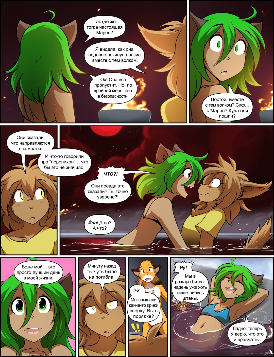 TwoKinds (1118—1121) - Furry, Comics, Twokinds, Furry edge, Tom Fischbach, Karen, Madelyn_tk, Clovis, Water, Magic, Longpost