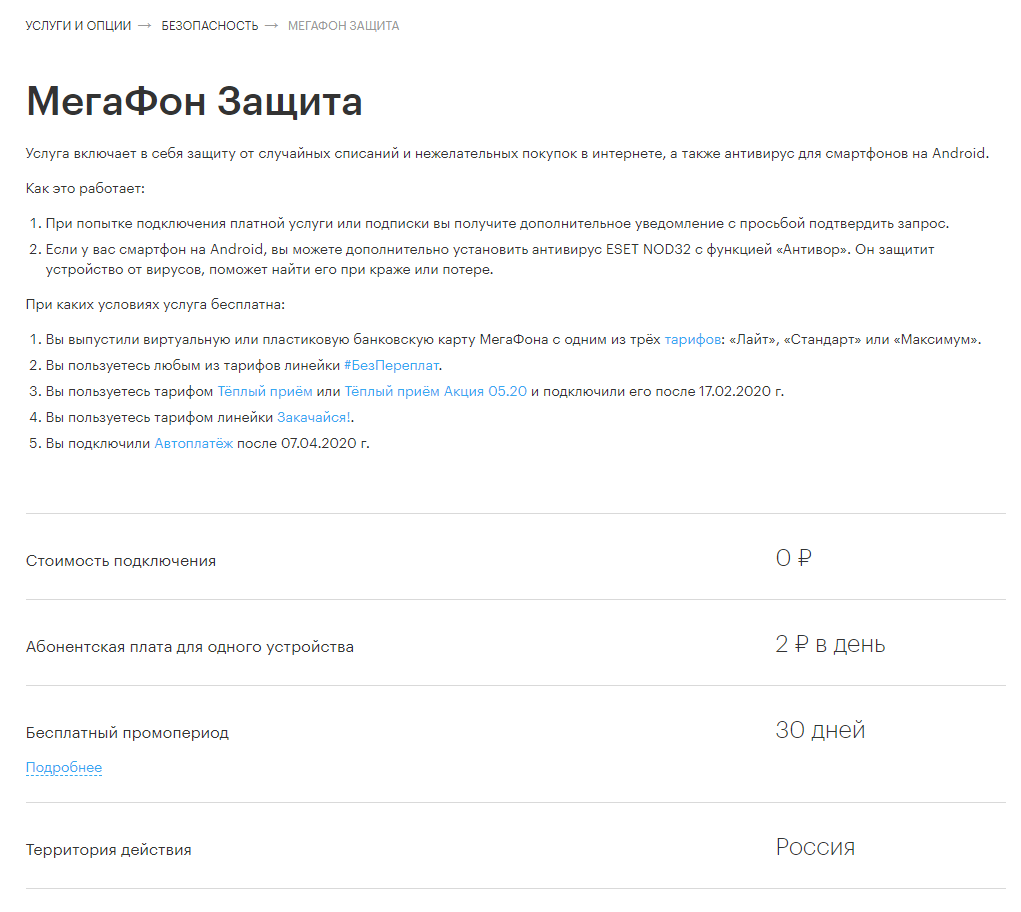 Новая услуга МегаФон Защита | Пикабу