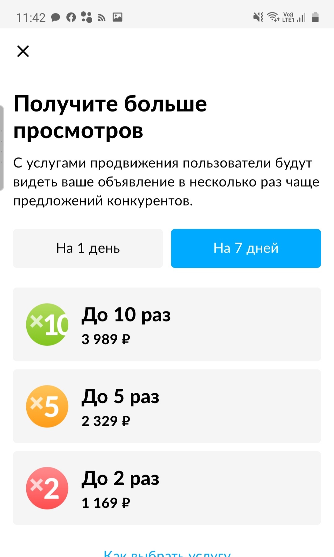 Как нас обманывает администрация Авито, навязывая свои новые услуги | Пикабу