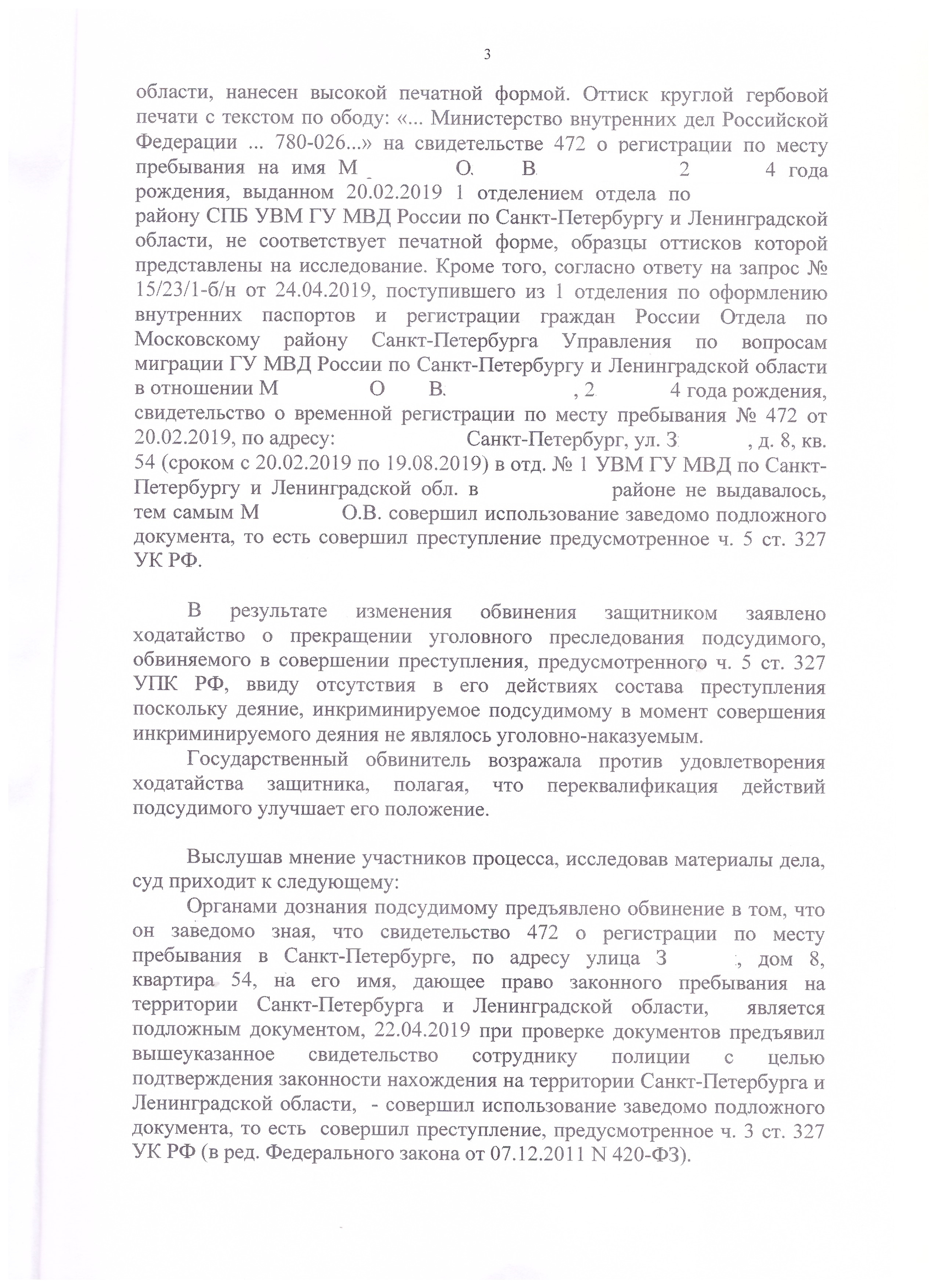 Полиция штамповала уголовные дела, а я пытался помешать. Занимательные адвокатские истории - Моё, Адвокатские истории, Реабилитация, Уголовное дело, Длиннопост