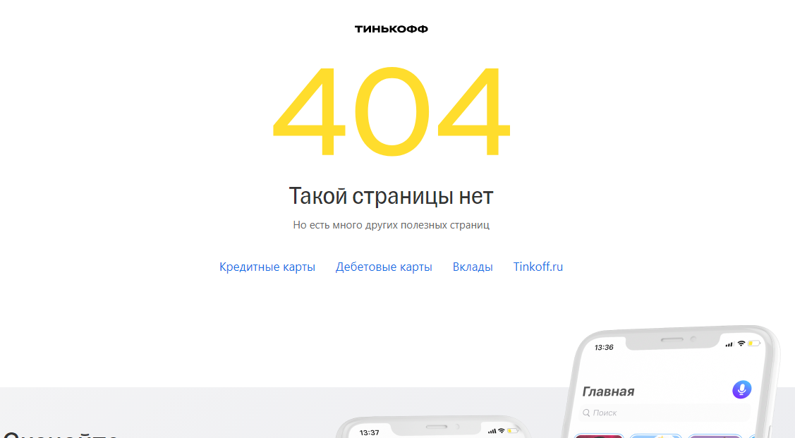 Gift for BD from Tinkoff Bank - My, Tinkoff Bank, Birthday, Screenshot, Error 404