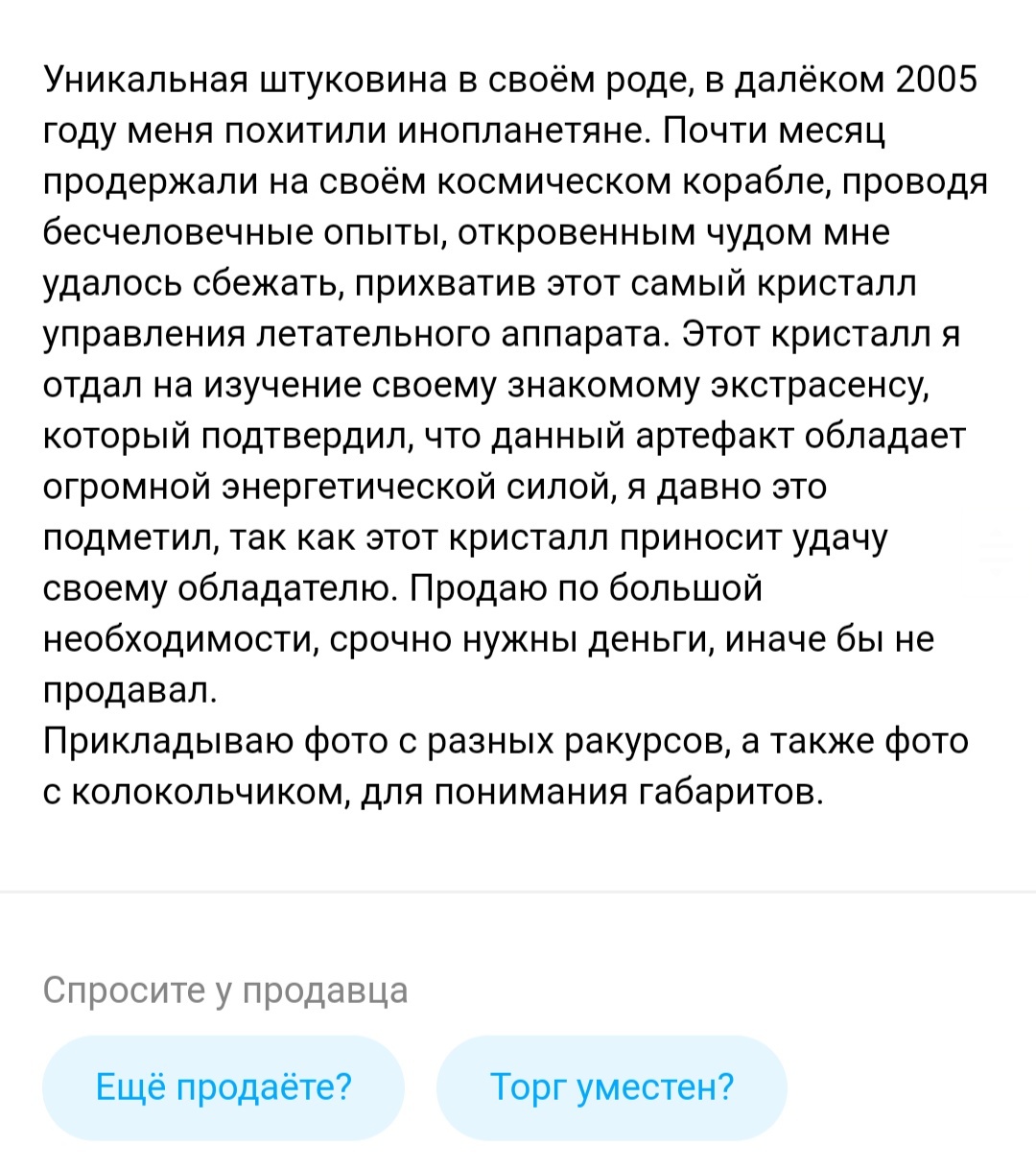 Какой-то чувак продаёт камень с космического корабля за 1 лям - Юмор, НЛО, Пришельцы, События, Смех (реакция), Длиннопост