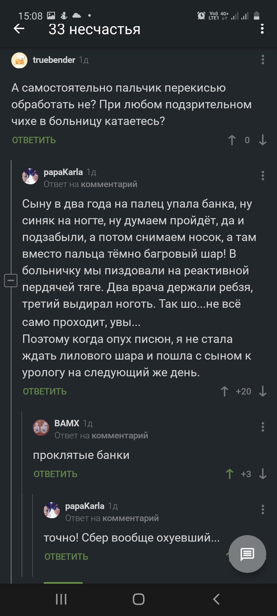 За больное - Скриншот, Банк, Сбербанк, Мат, Длиннопост, Комментарии на Пикабу